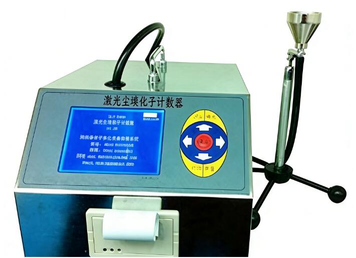 激光塵埃粒子計(jì)數(shù)器